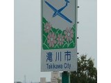 滝川市にて 納骨の代行