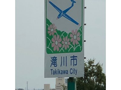 滝川市にて 納骨の代行
