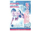 滋賀の私立学校展のお知らせ