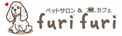 ペットサロン＆カフェ furi furi