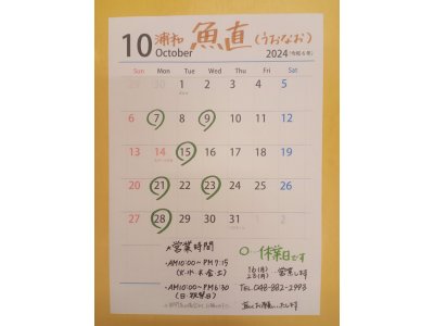 10月の予定です