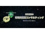 経営コンサルティング会社　HMS　