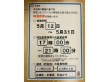 連休前の営業です