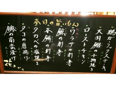 さぁて今宵の旨いもん