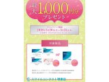電子マネー最大1000円分プレゼント☆