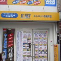 K-NET 寺田町店