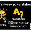 パワーステーションA7