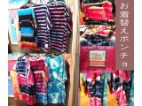 お着替えポンチョ♪