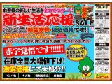 2月29日(土)～3月3日(火)は家具アウトレット新生活応援セール！