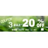 All you need is CLEAN  2021春クーポン　20％OFF券プレゼント中！