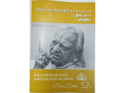 岡本講師の記事「コロナ禍でのアイアンガーヨガ」