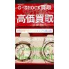 黒部市｜G-SHOCK買取「買取専門店イーショップス富山店」未使用 中古 美品 リサイクル