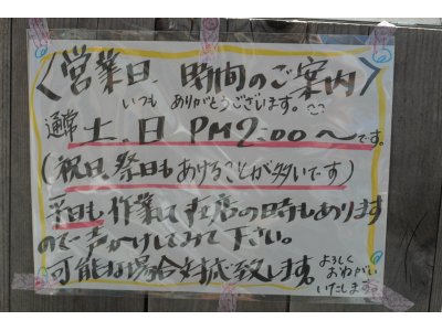 お店からのお知らせ(母作①)