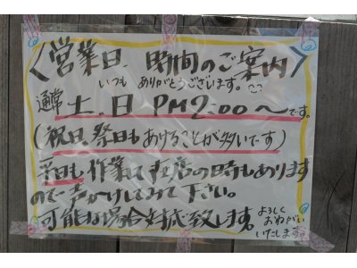 お店からのお知らせ（母作①）