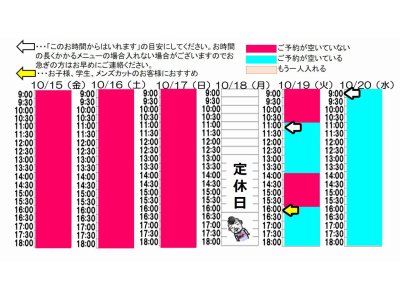 今朝のご予約状況