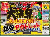 9月30日(日)まで徹底売りつくし！赤字覚悟の大決算セール！