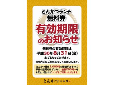 とんかつランチ無料