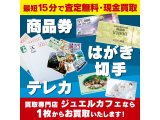 金券1枚からお買取致します！