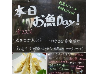 本日お魚Day！