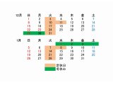 年末年始の営業カレンダー(*^^)v