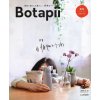 植物と暮らしを豊かに。Botapii 12月号　配布中
