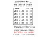 #GW営業時間