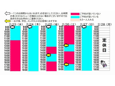 今朝のご予約状況