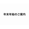 年末年始のご案内 2024年-2025年 完全予約制 買取専門店イーショップス富山店
