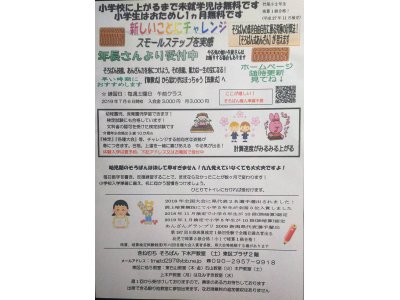 今日のチラシ