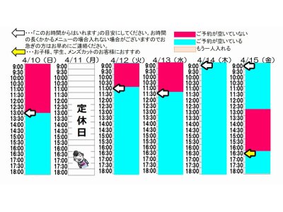 今朝のご予約状況