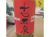 静岡産日本酒「志太泉 純米吟醸 無濾過 おりがらみ」を限定入荷しました！