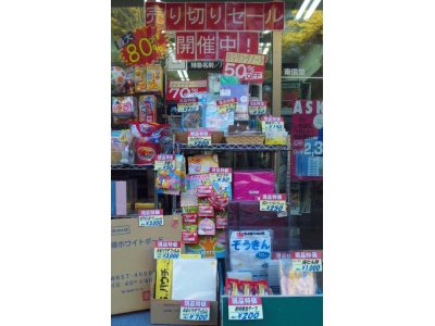 売り切りセール開催中！