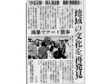 鴻巣アート散歩開催と埼玉新聞記事