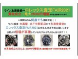 :ROLEX査定FAIR2021:最大25000円増額特典あり! 10/31まで