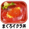 まぐろイクラ丼