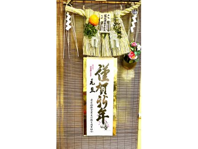 #蘇民将来