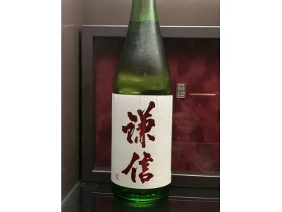 謙信　純米大吟醸　無濾過生原酒　山田錦