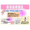 2013/4/3(水)「美容健康講座」開催！