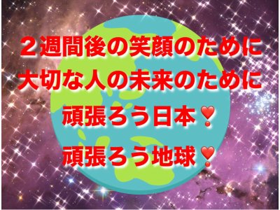 明るい未来のために