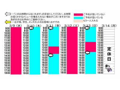 今朝のご予約状況