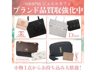 ジュエルカフェ久里浜店にてブランド品買取強化中！