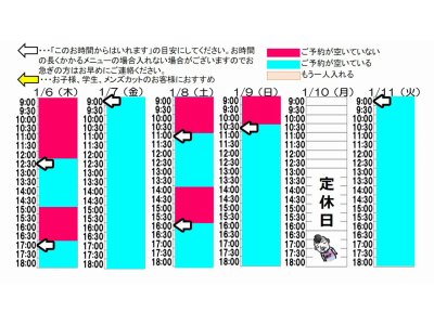 今朝のご予約状況