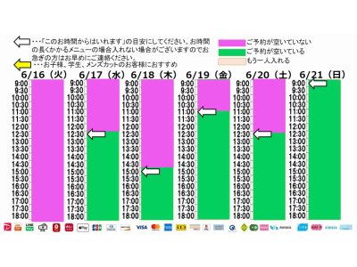 今朝のご予約状況