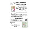 ★伊藤かよこ先生講演会「慢性痛の改善は人生の改善」のご案内