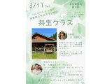自然の中で瞑想「共生クラス」開催！奈良の吉野からライブでお届け