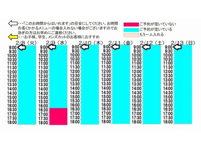 今朝のご予約状況