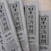 【ランドカオス】11/10から日本経済新聞を購入