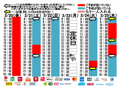 今朝のご予約状況