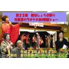 【カラオケ大会】 第２２回新谷 花菖蒲カラオケ大会 歌謡ショー