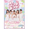 本日入荷しました！春のパンツまつり2022 DVD&BD